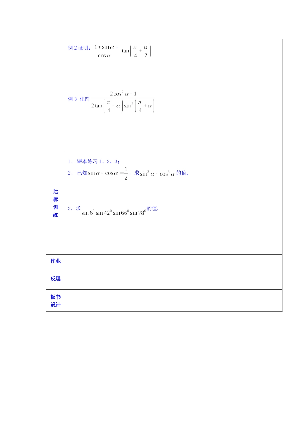 陕西省西安交大阳光中学高中数学 第三章 二倍角公式的应用学案 新人教版必修4_第2页