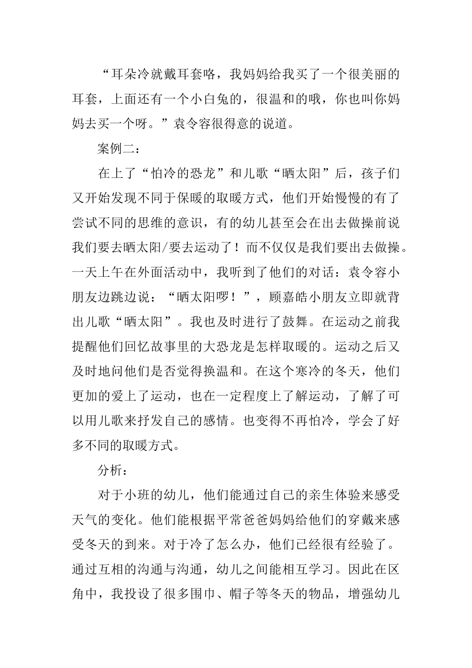 让幼儿感受冬天的寒冷活动设计_第2页