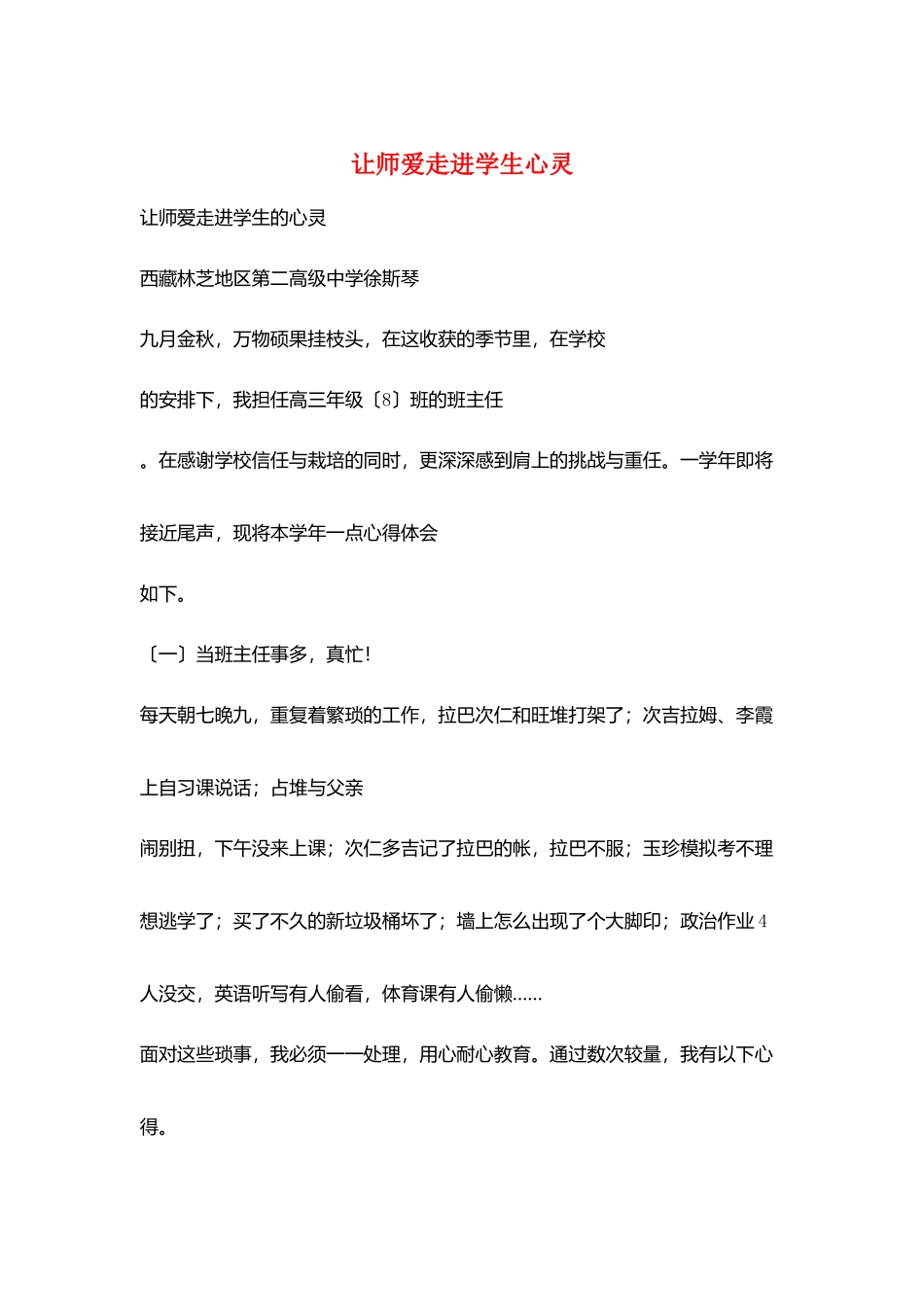 让师爱走进学生心灵_第1页