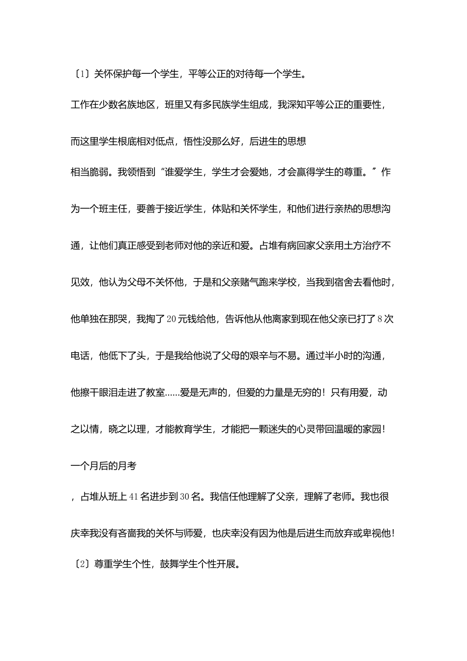 让师爱走进学生心灵_第2页