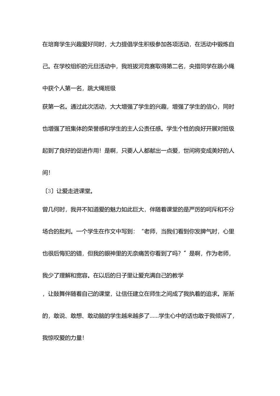 让师爱走进学生心灵_第3页