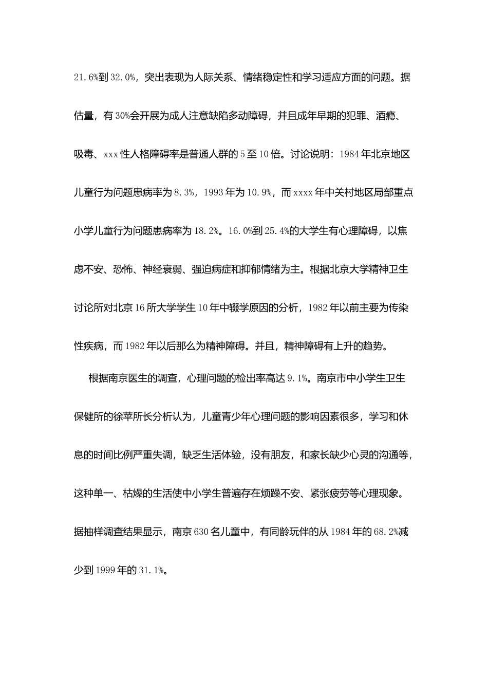 让成长远离心理障碍_第2页