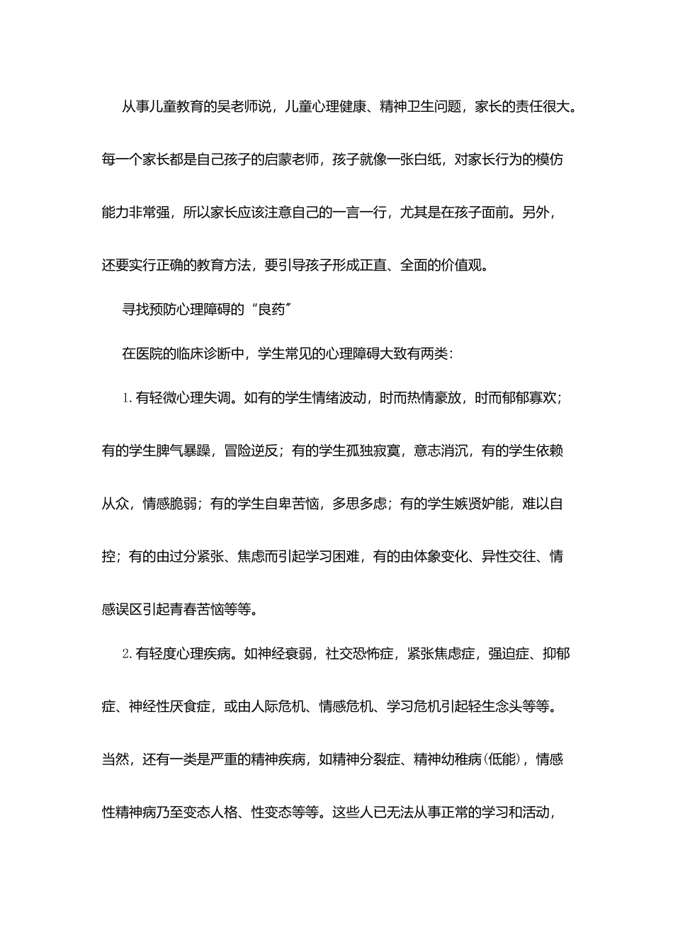 让成长远离心理障碍_第3页