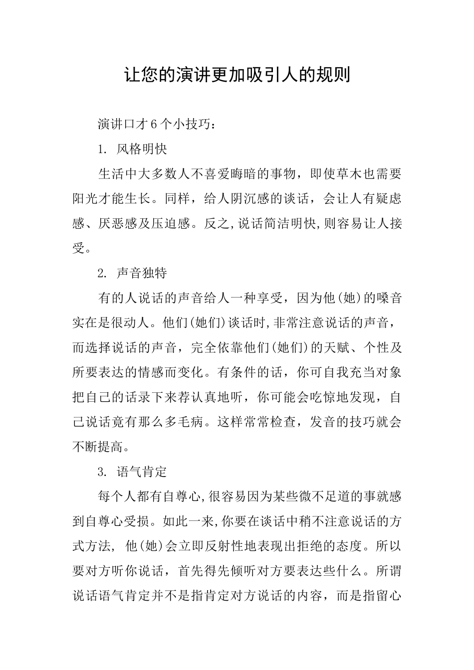 让您的演讲更加吸引人的规则_第1页