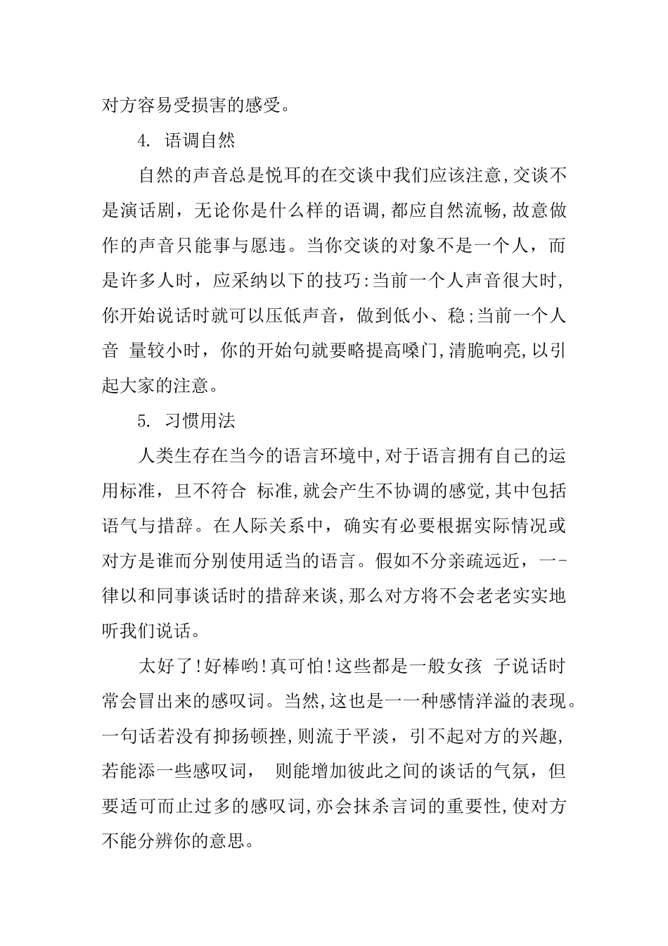 让您的演讲更加吸引人的规则_第2页