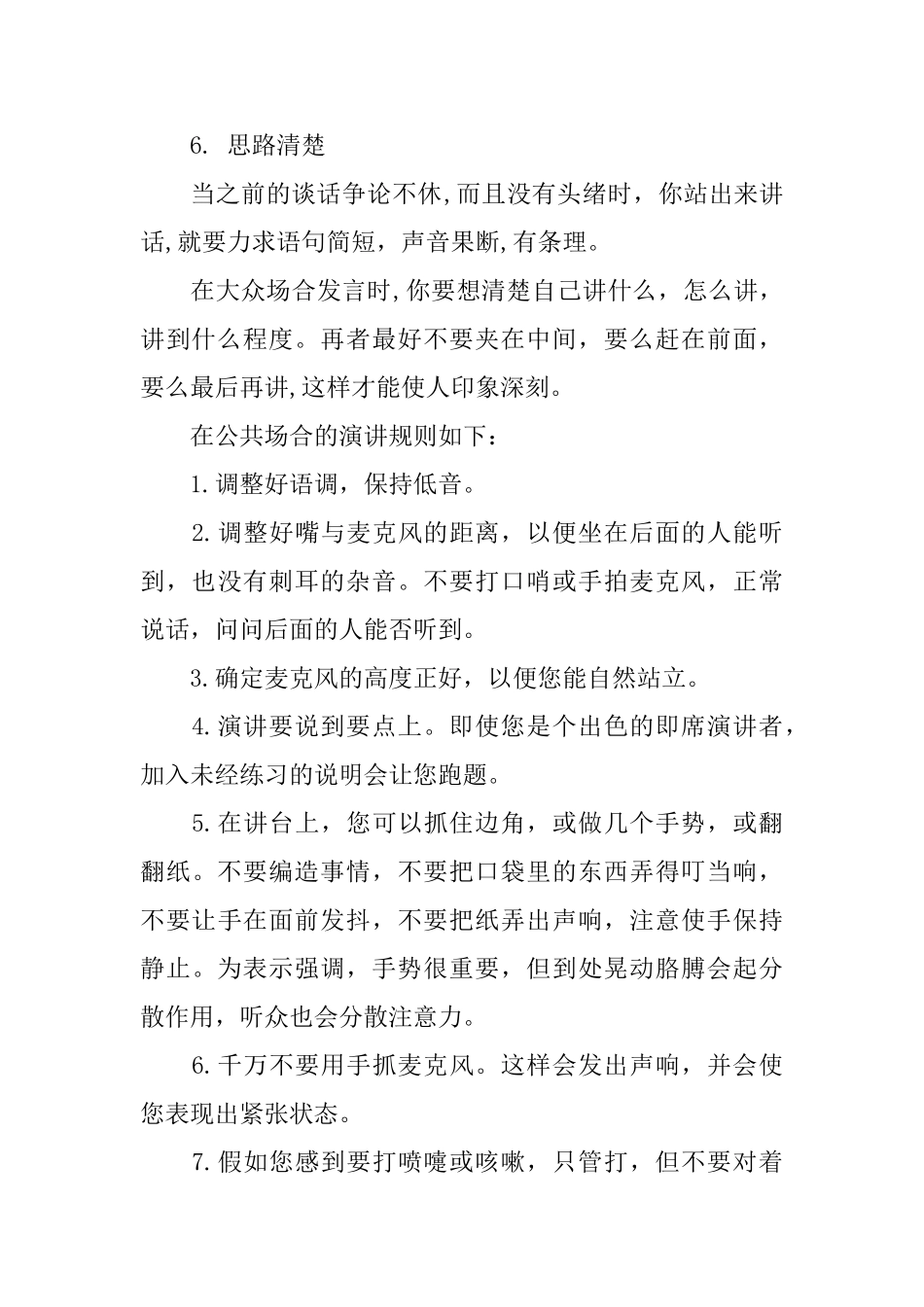 让您的演讲更加吸引人的规则_第3页