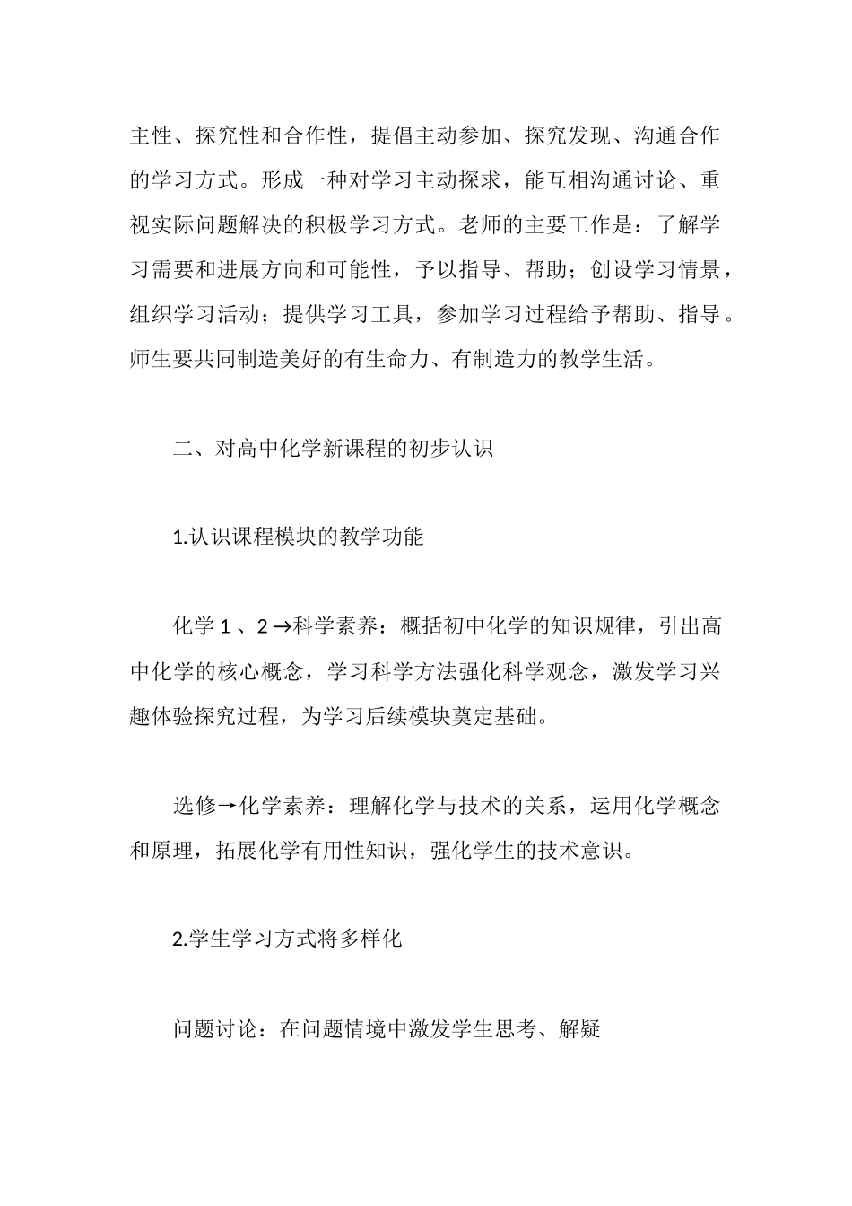 让我们与新课程一起成长学习体会_第2页