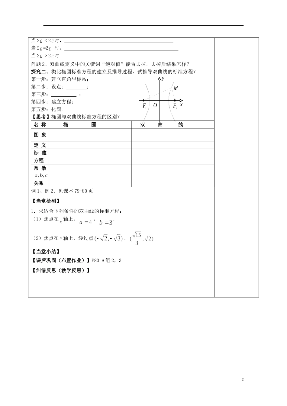 陕西省延长县中学高二数学 双曲线的标准方程导学案_第2页