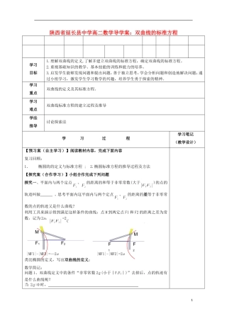 陕西省延长县中学高二数学 双曲线的标准方程导学案