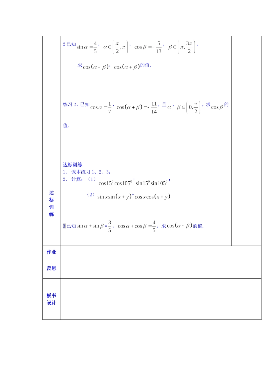 陕西省西安交大阳光中学高中数学 第三章 两角和与差的余弦公式学案 新人教版必修4_第2页
