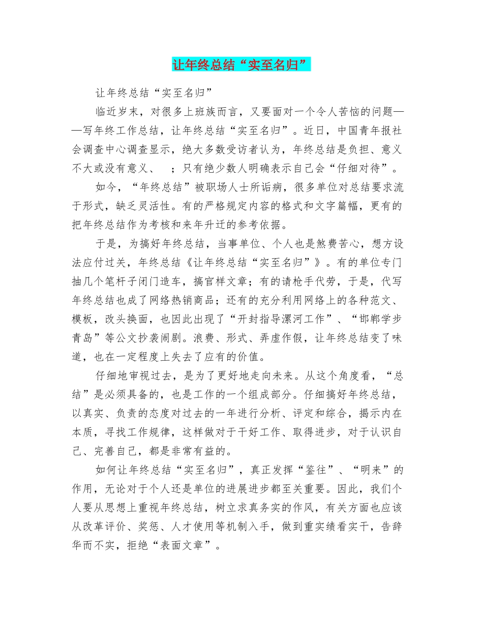 让年终总结“实至名归”_第1页