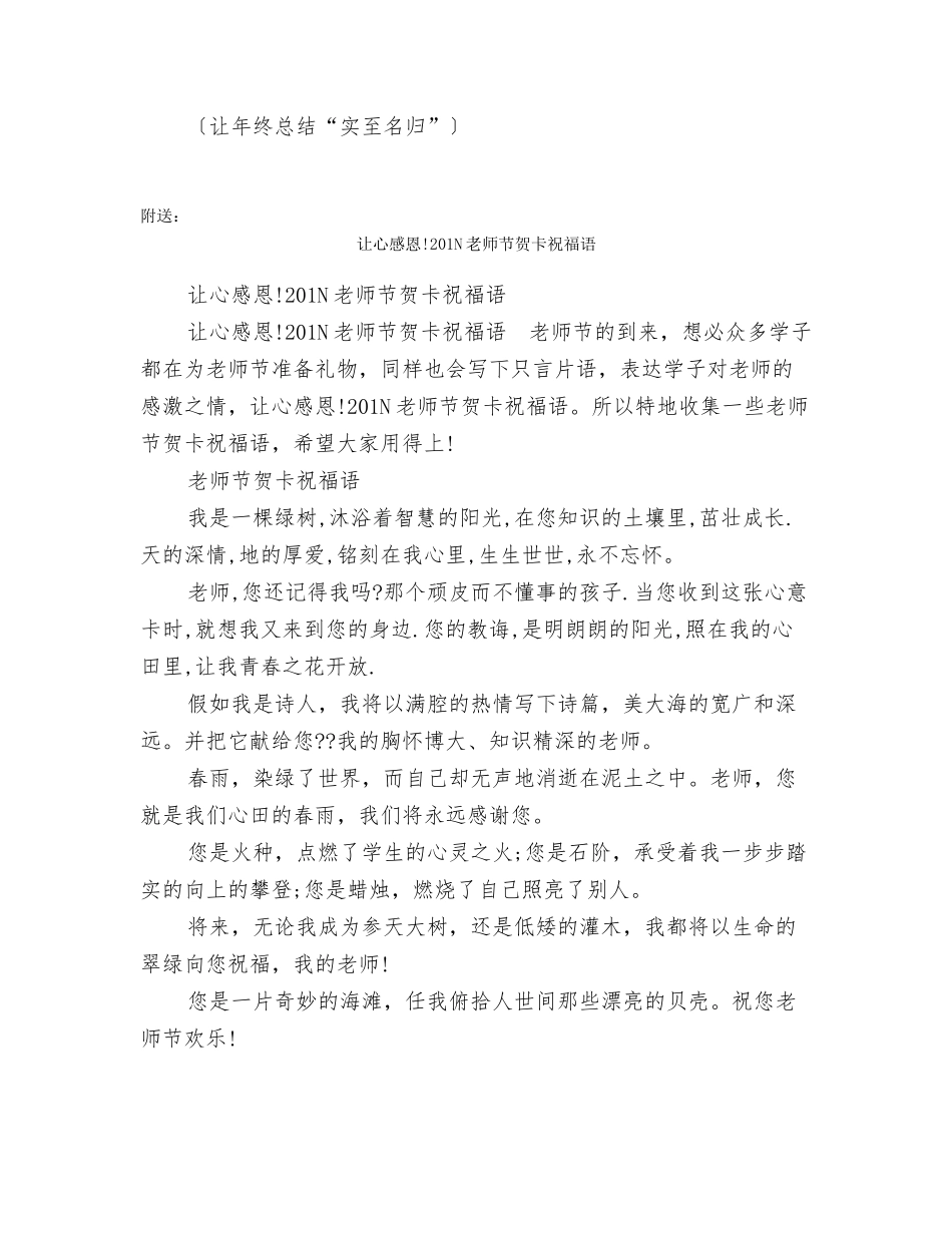 让年终总结“实至名归”_第2页