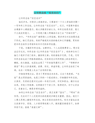 让年终总结“实至名归”