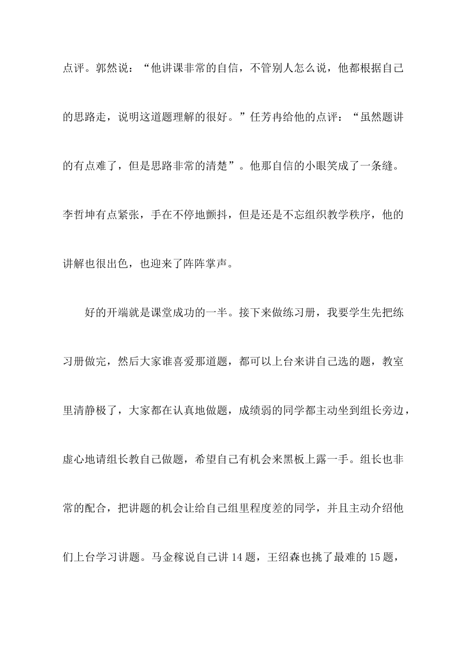 让思考点亮课堂_第2页