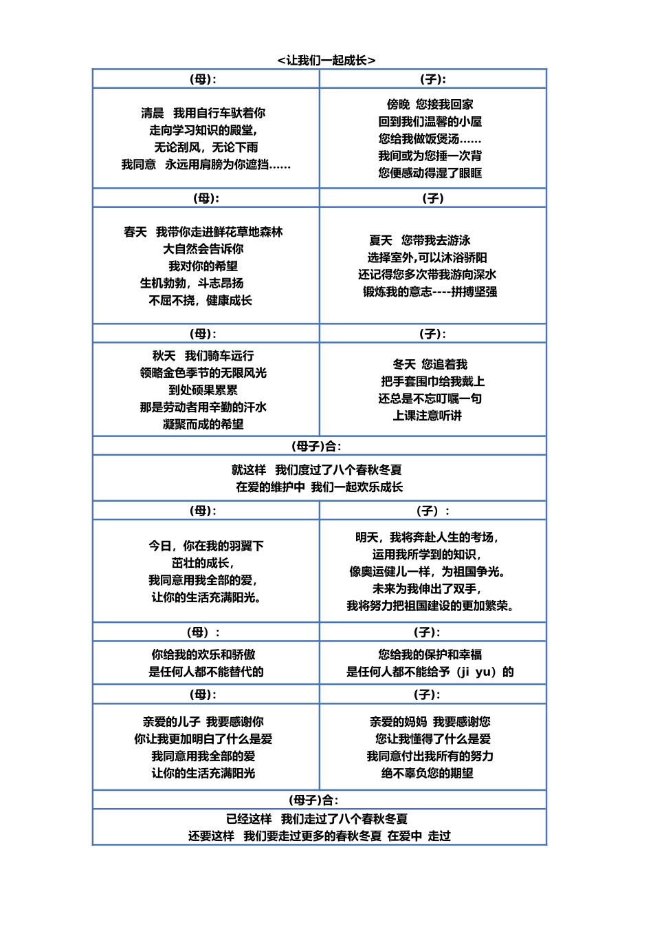 让我们一起成长_第1页