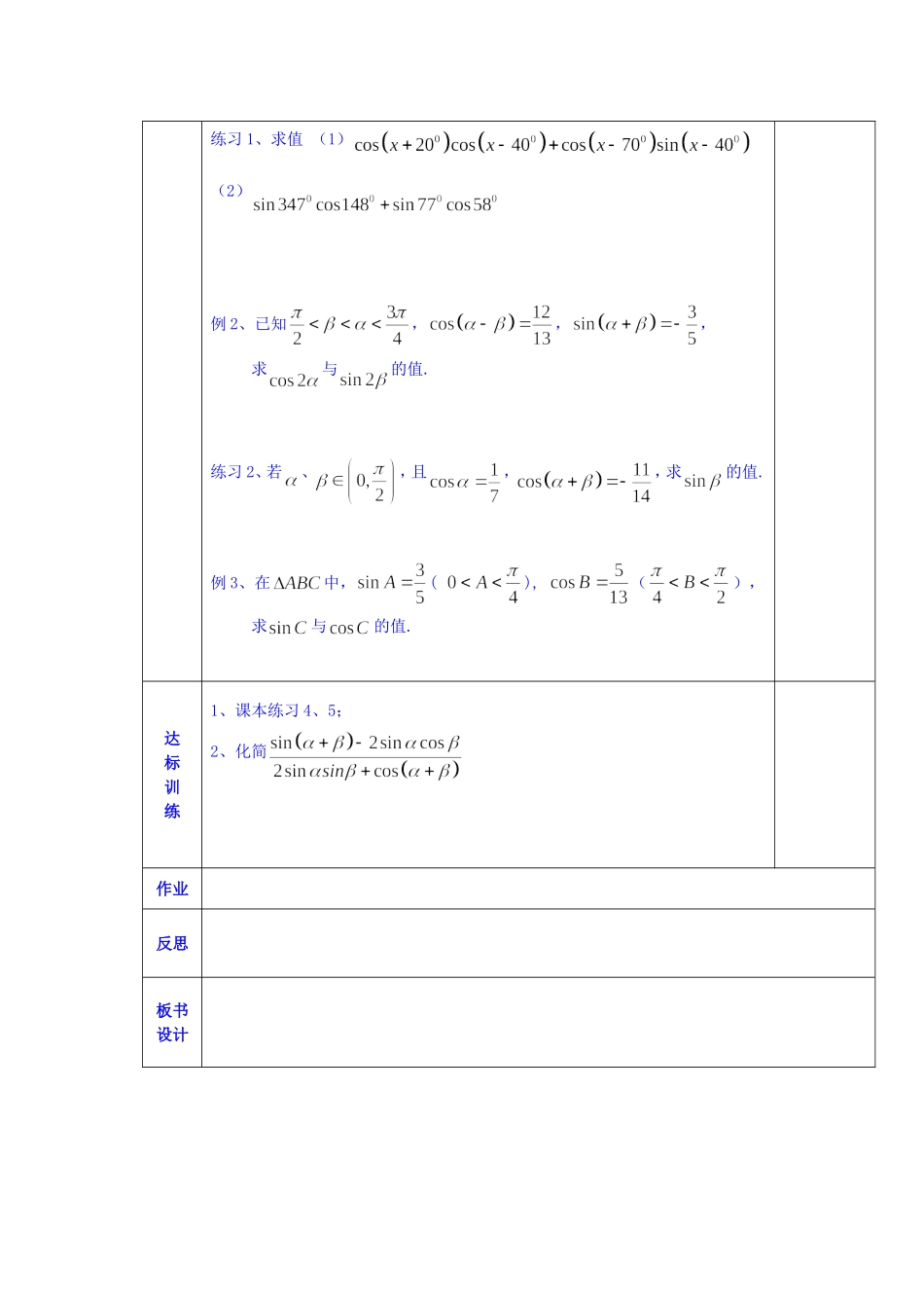 陕西省西安交大阳光中学高中数学 第三章 两角和与差的正弦公式学案 新人教版必修4_第2页