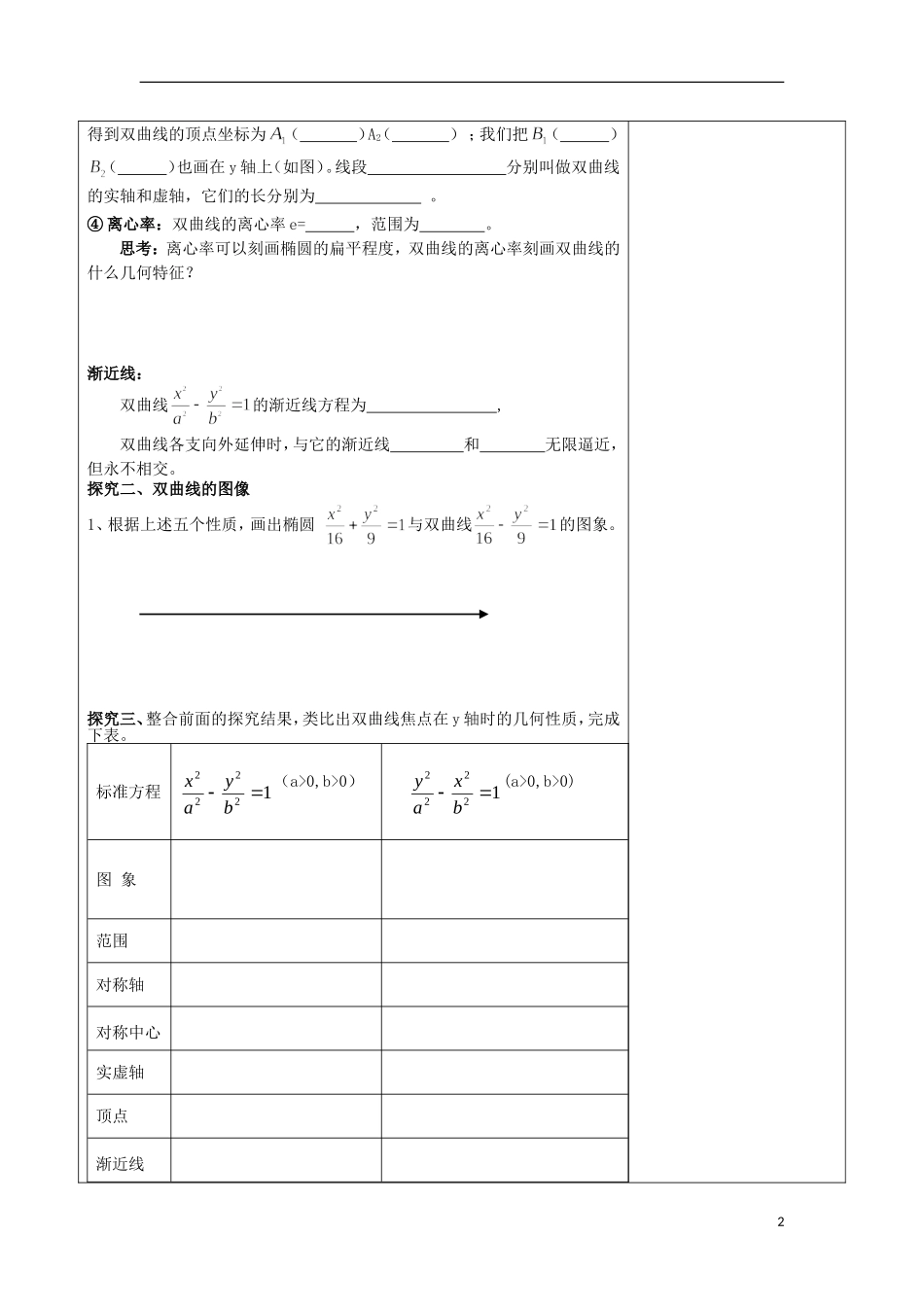 陕西省延长县中学高二数学 双曲线的简单性质导学案_第2页