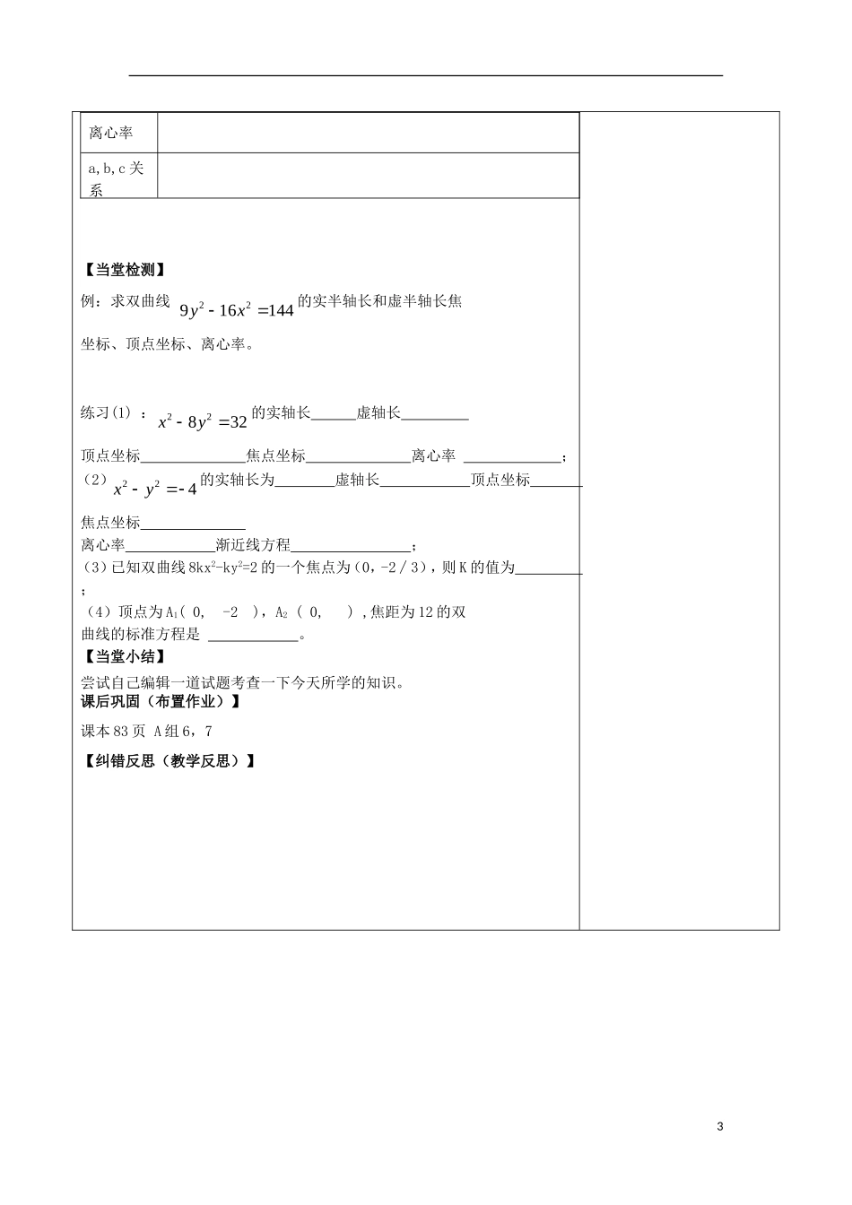 陕西省延长县中学高二数学 双曲线的简单性质导学案_第3页