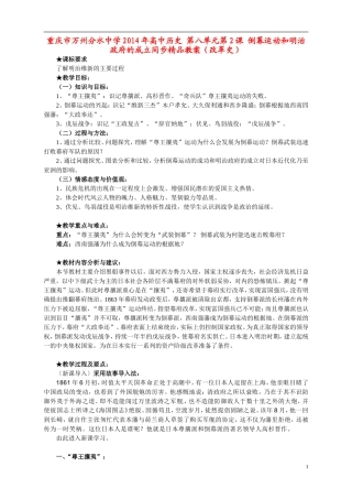 重庆市万州分水中学2014年高中历史 第八单元第2课 倒幕运动和明治政府的成立同步精品教案（改革史）