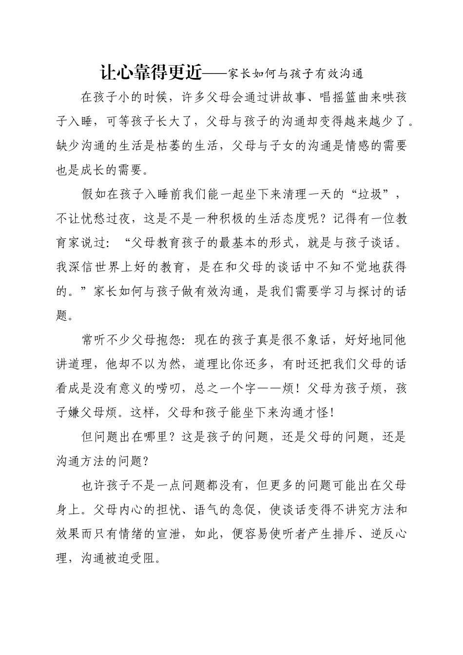 让心靠得更近——家长如何与孩子有效沟通_第1页
