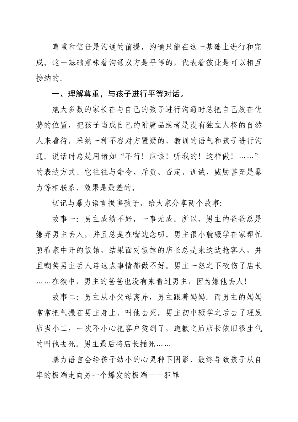 让心靠得更近——家长如何与孩子有效沟通_第2页