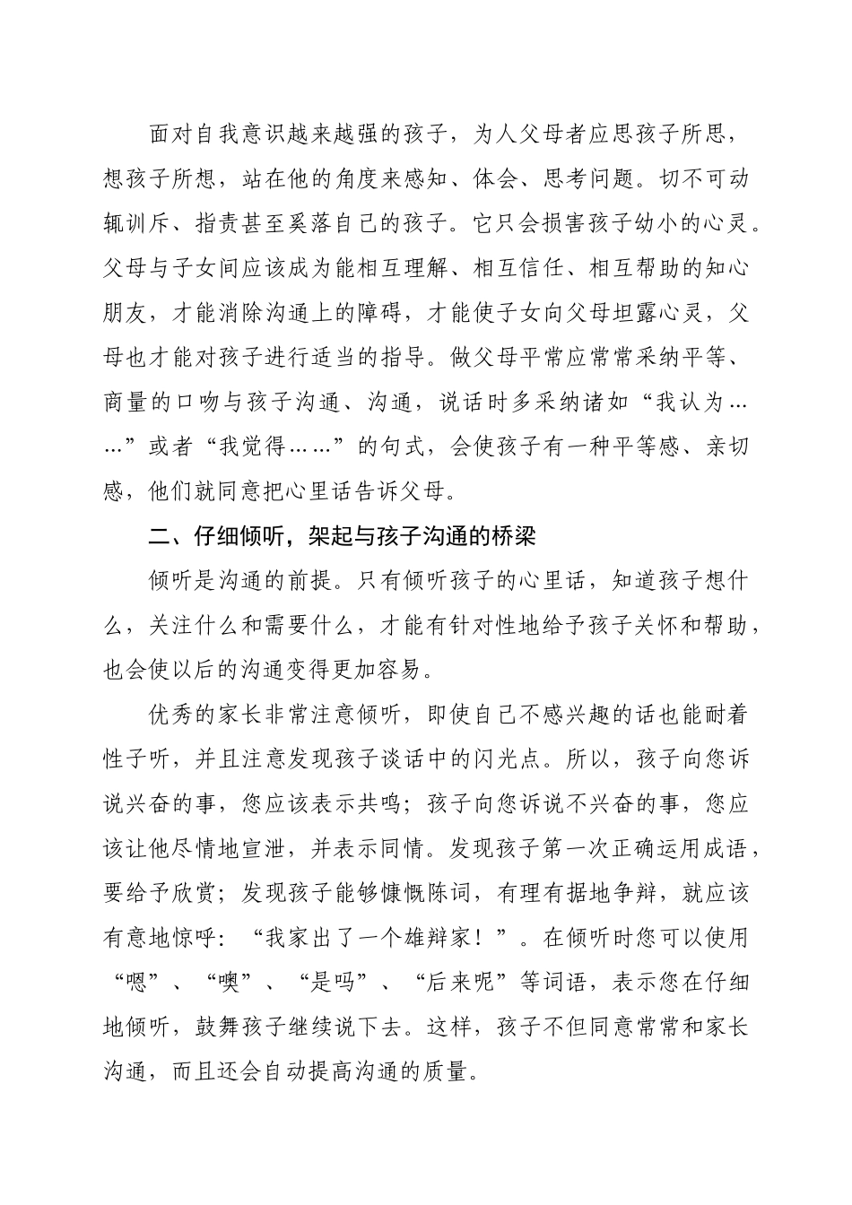 让心靠得更近——家长如何与孩子有效沟通_第3页