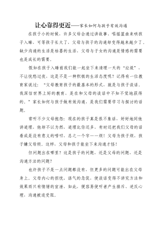 让心靠得更近——家长如何与孩子有效沟通