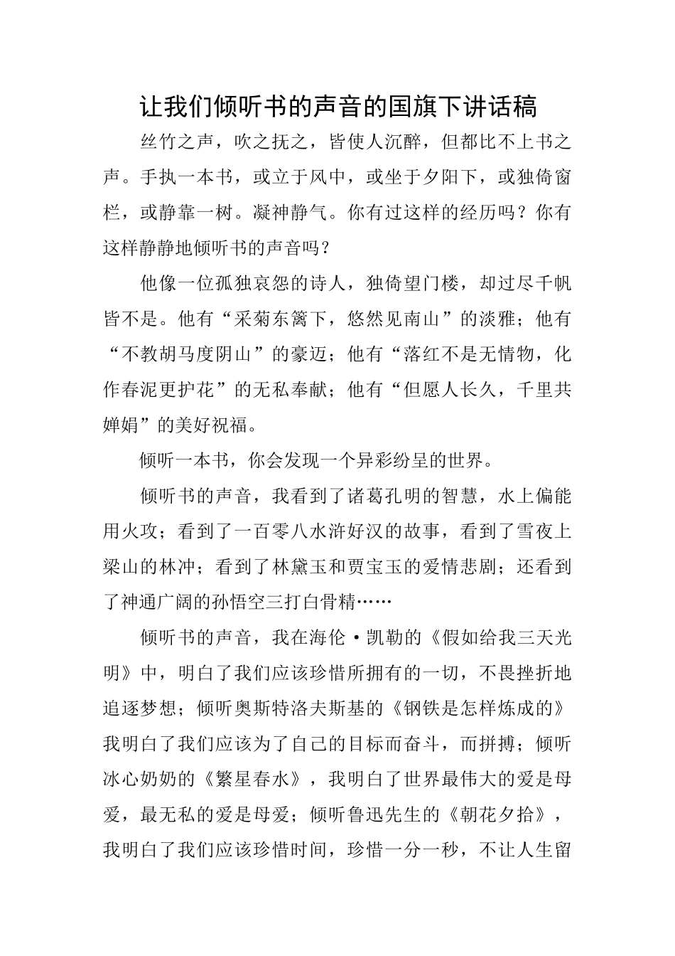 让我们倾听书的声音的国旗下讲话稿_第1页