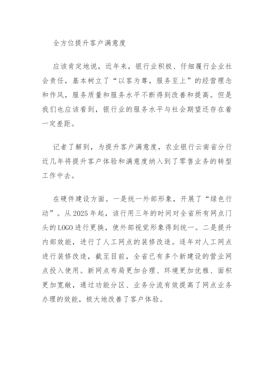 让服务标准“内化于心外化于形”_第2页