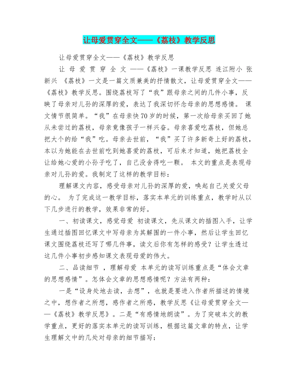 让母爱贯穿全文——《荔枝》教学反思_第1页