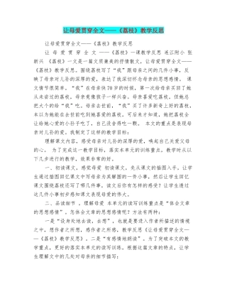 让母爱贯穿全文——《荔枝》教学反思