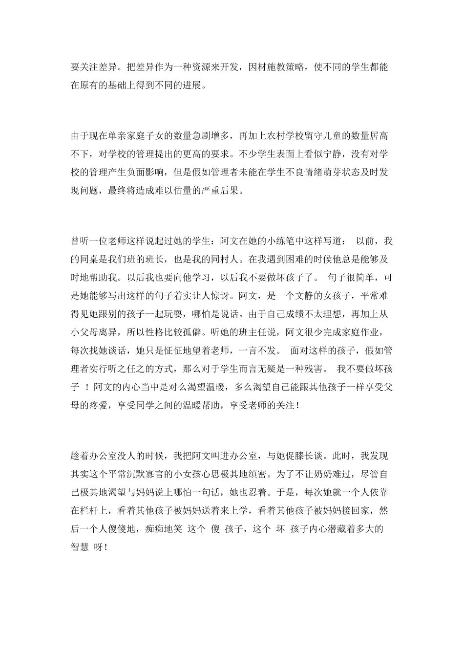 让每一个学生享受教育——关注学生差异_第2页