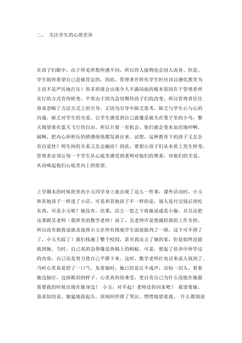 让每一个学生享受教育——关注学生差异_第3页