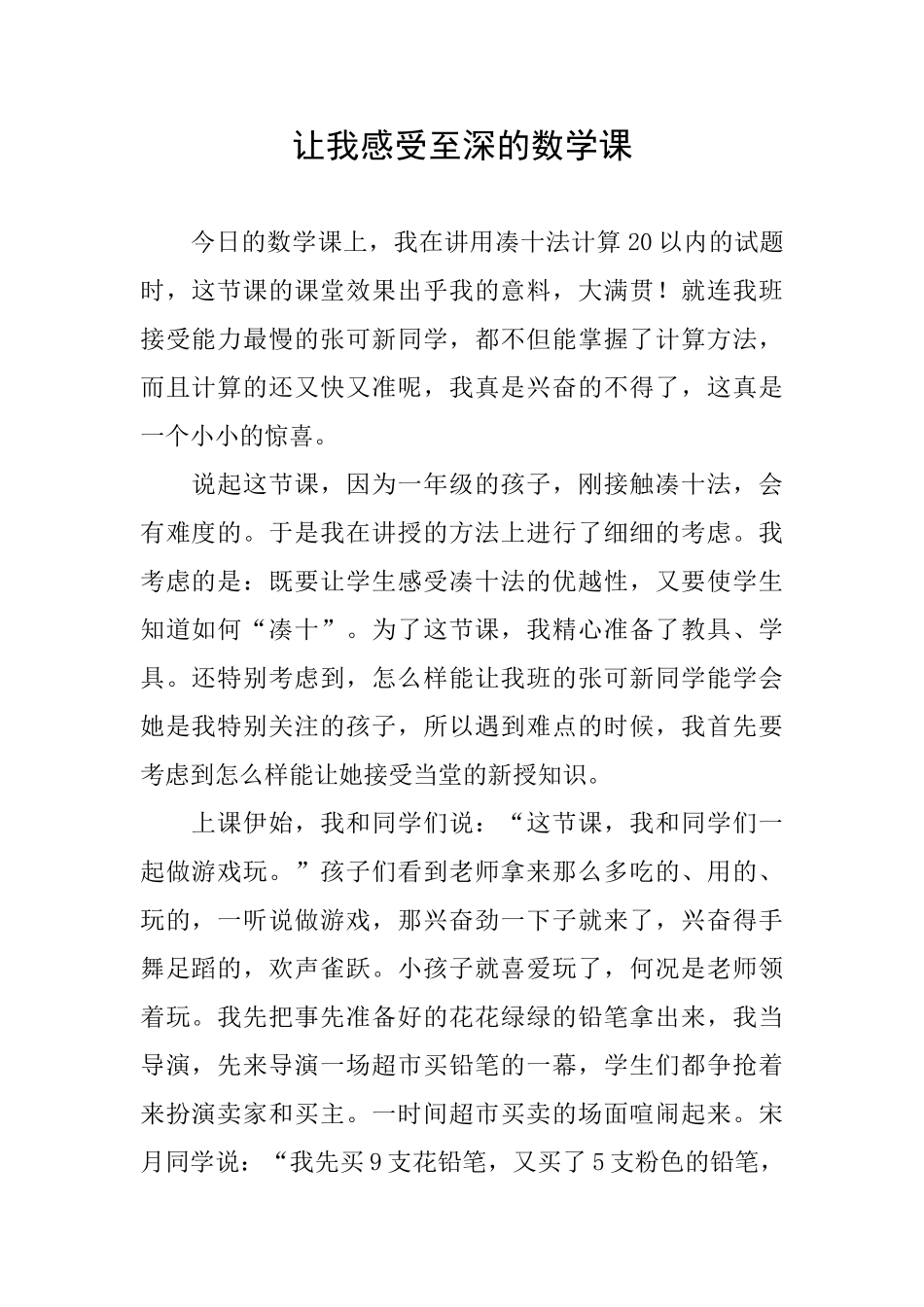 让我感受至深的数学课_第1页