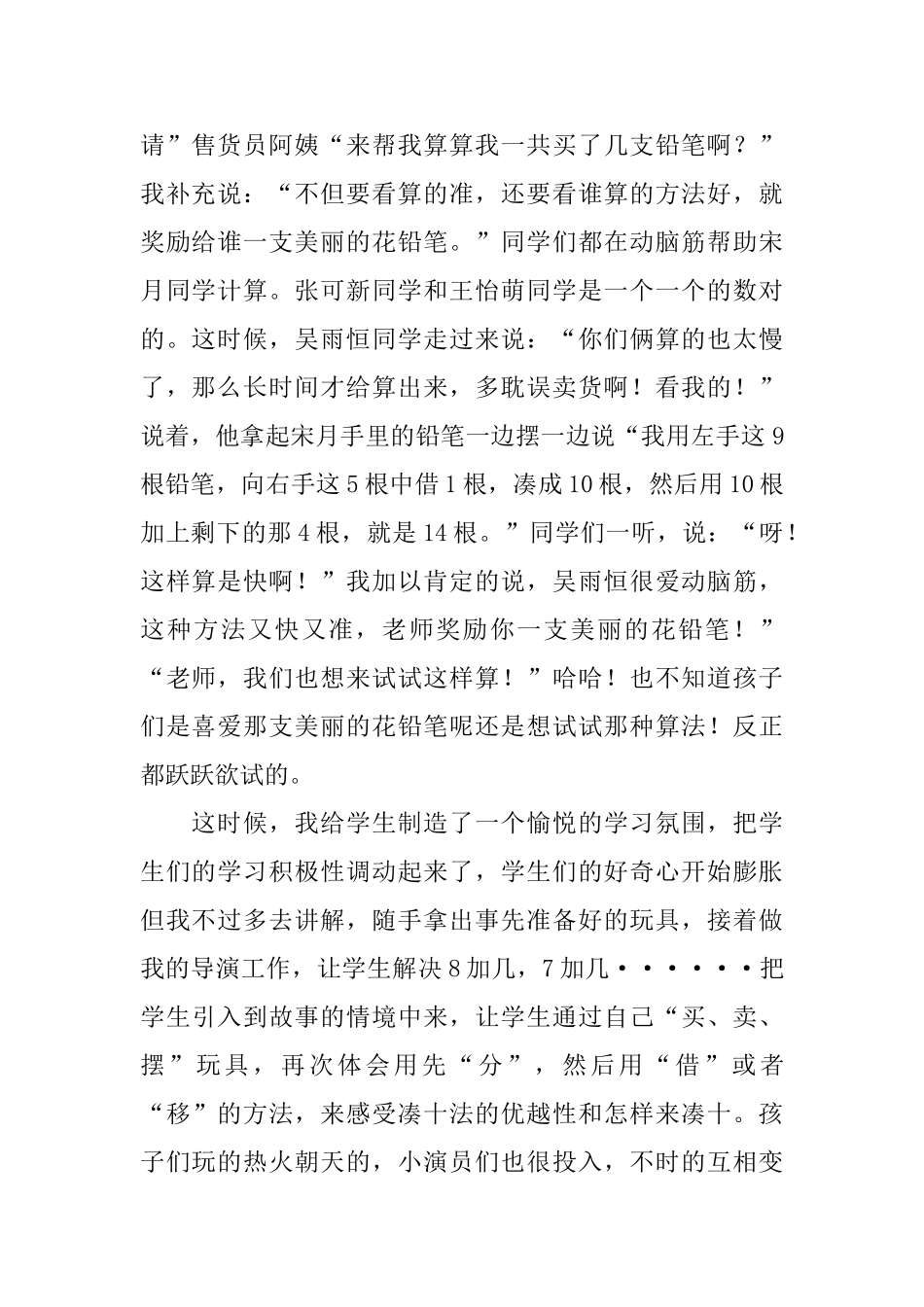 让我感受至深的数学课_第2页