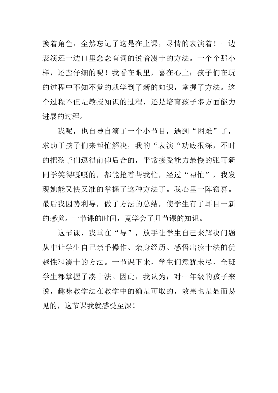 让我感受至深的数学课_第3页