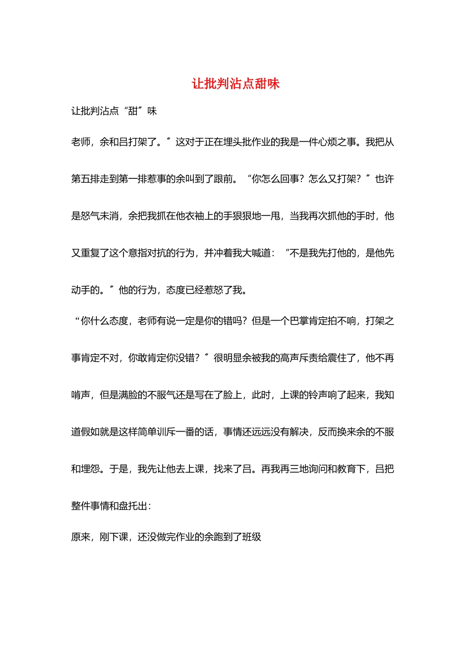 让批评沾点甜味_第1页