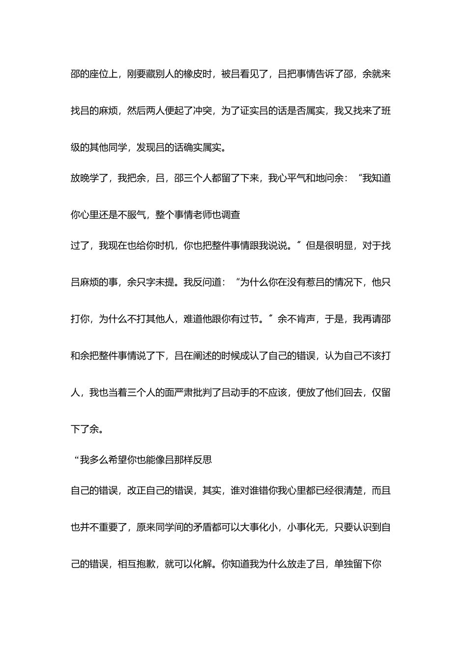 让批评沾点甜味_第2页