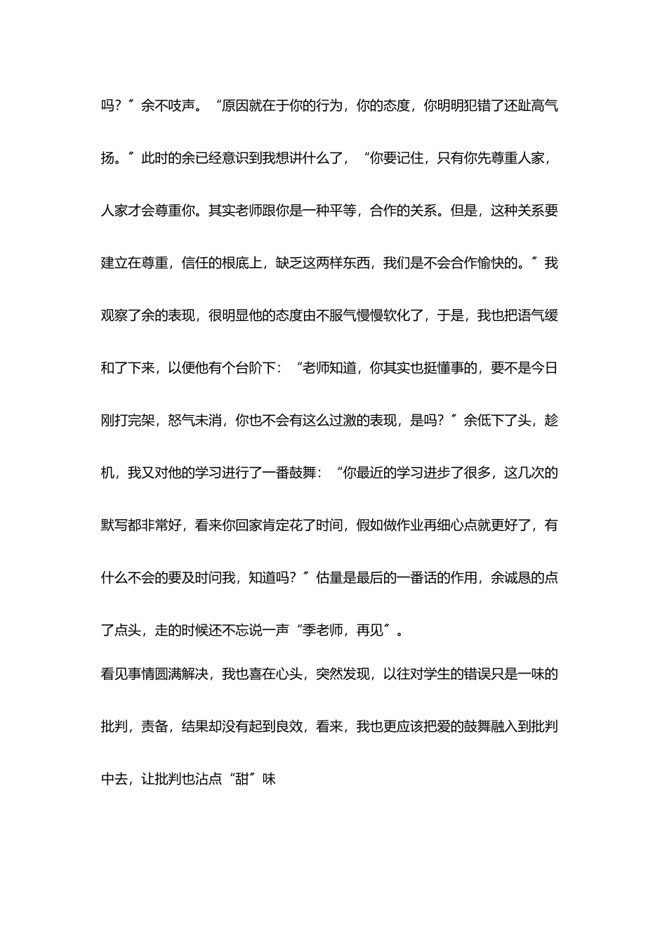 让批评沾点甜味_第3页
