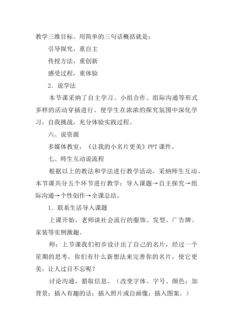 让我的小名片更美小学信息技术教案_第3页