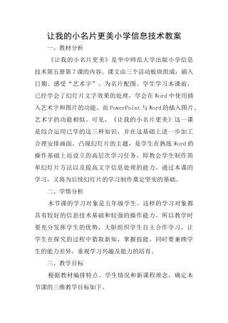 让我的小名片更美小学信息技术教案