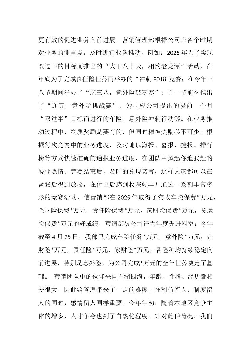 让爱心和热情洒满职场_第2页