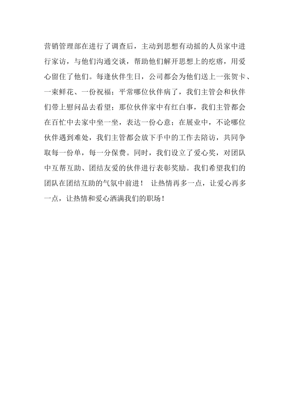让爱心和热情洒满职场_第3页