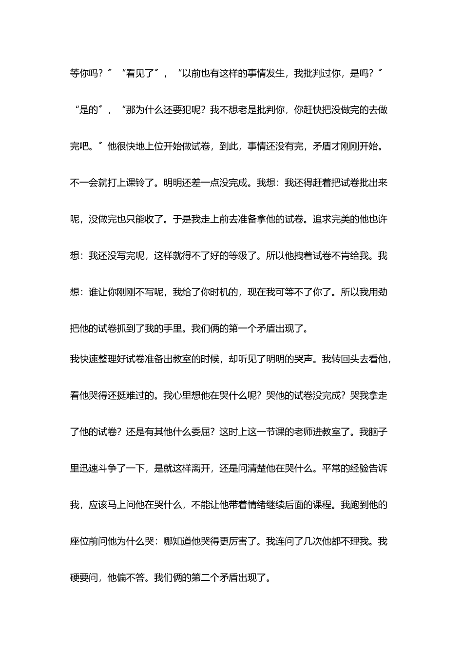 让爱化解误会_第2页