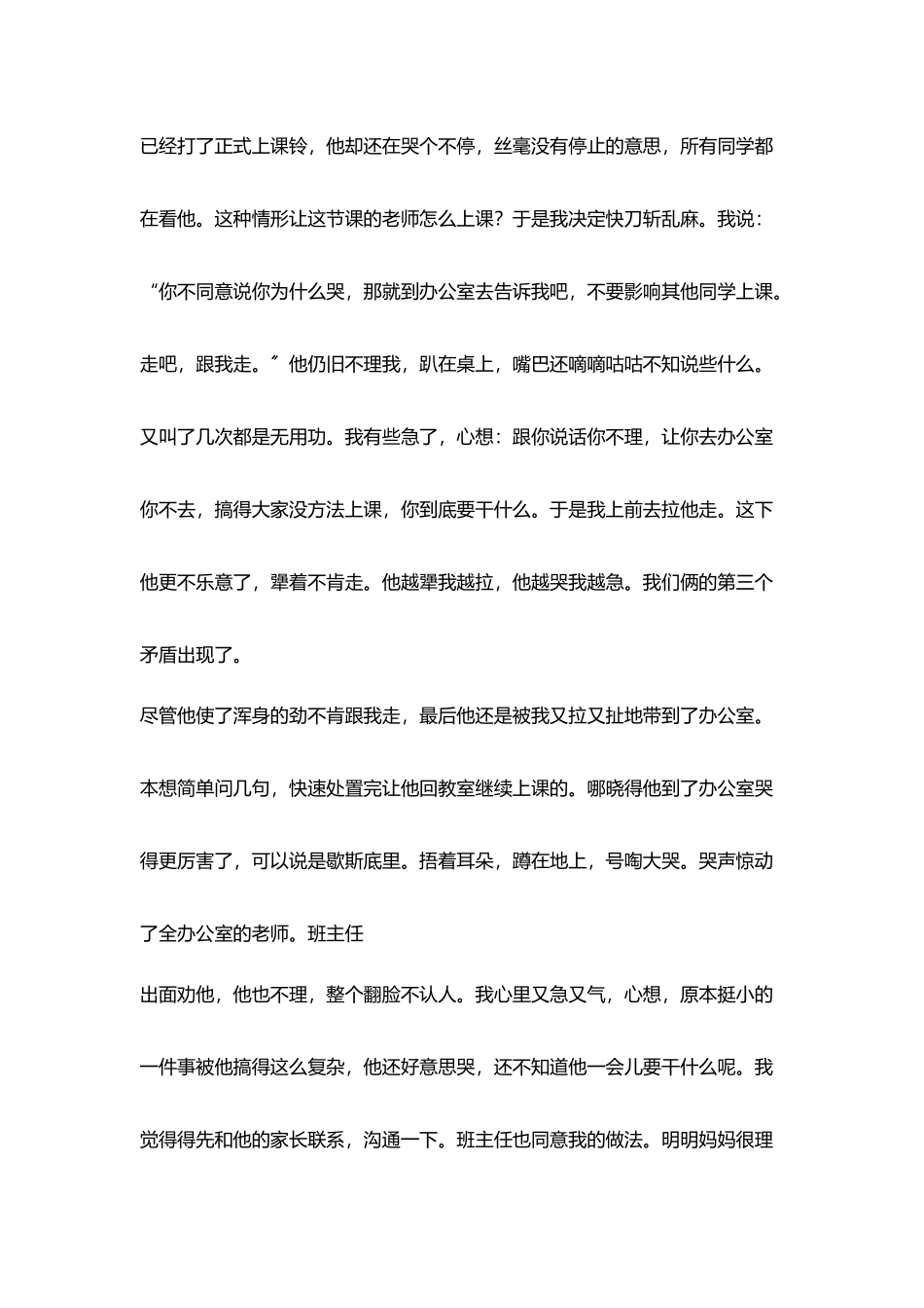 让爱化解误会_第3页