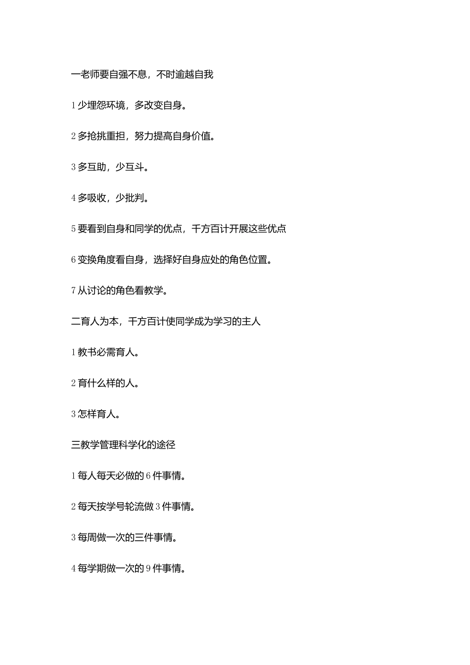 让爱沐浴每一个小朋友_第2页