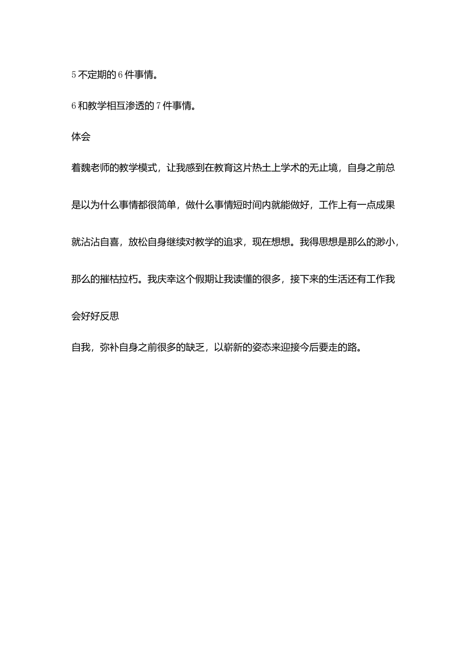 让爱沐浴每一个小朋友_第3页