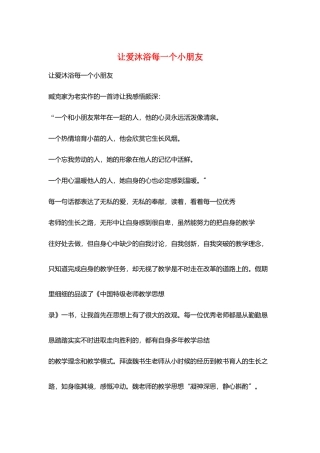 让爱沐浴每一个小朋友
