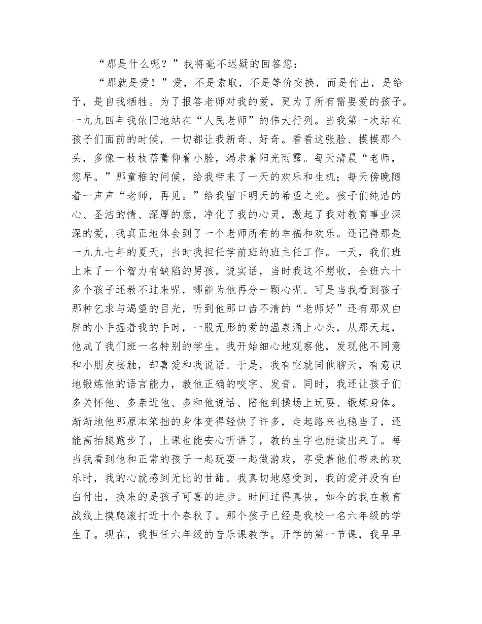 让爱更多一点师德演讲_第2页