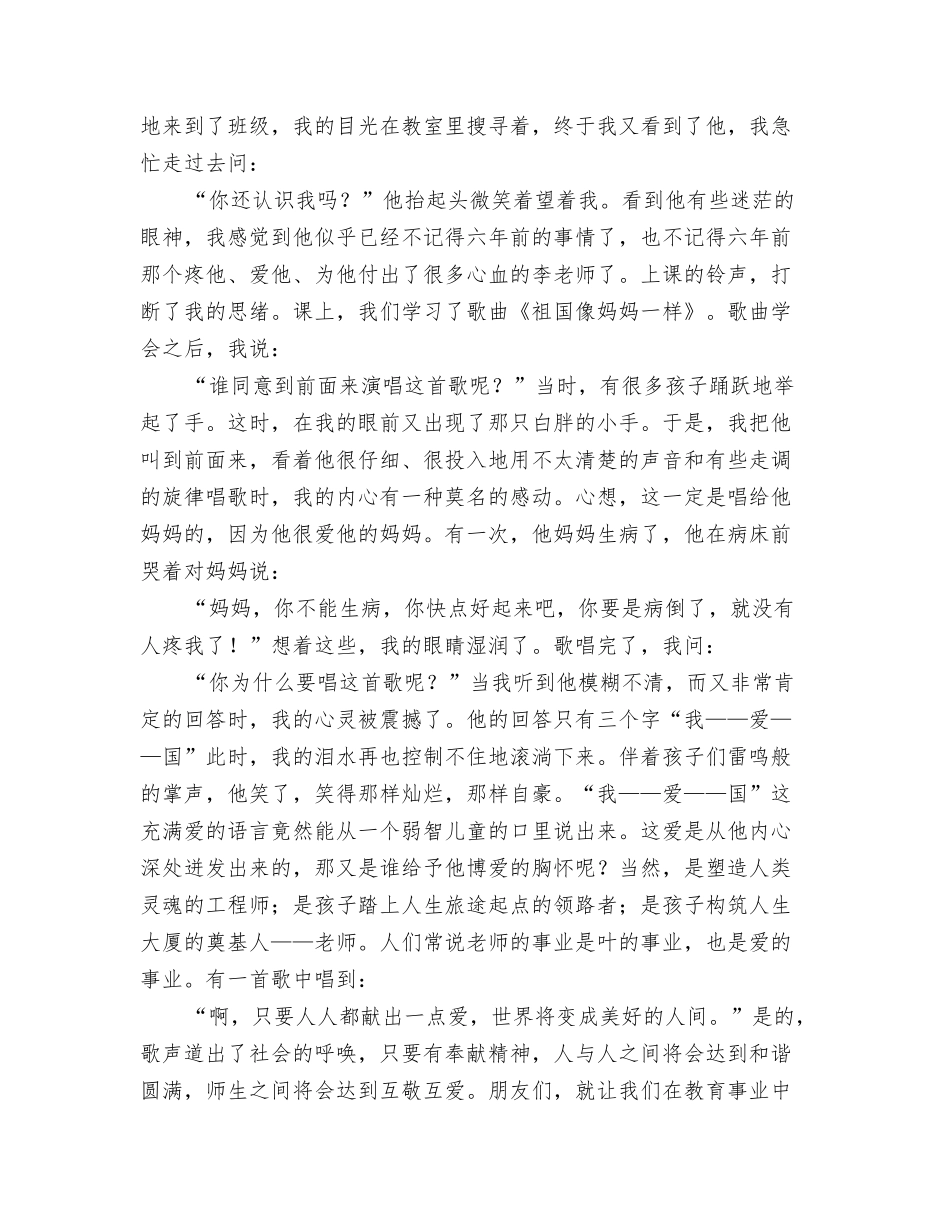 让爱更多一点师德演讲_第3页